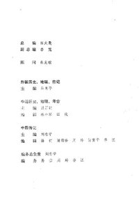 cover of the book 民国时期总书目[17]历史·传记·考古·地理上冊