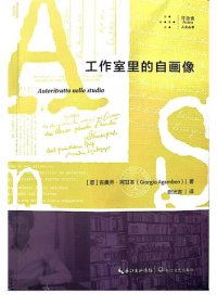 cover of the book 工作室里的自画像