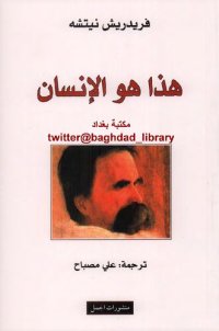 cover of the book هذا هو الإنسان