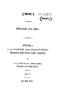 cover of the book রেখা