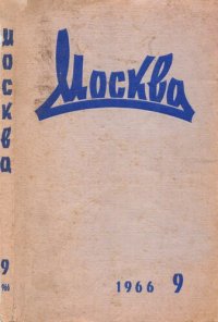 cover of the book Москва