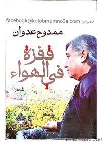 cover of the book قفزة في الهواء