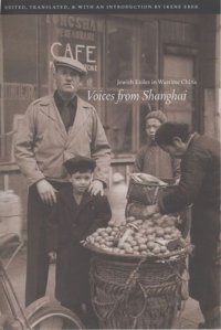 cover of the book Voices from Shanghai: Jewish Exiles in Wartime China