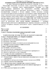 cover of the book Основы одноэлектронной теории твердого тела