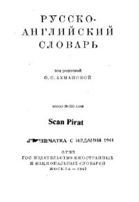 cover of the book Русско-английский словарь