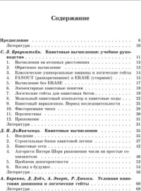 cover of the book Квантовые вычисления.За и против