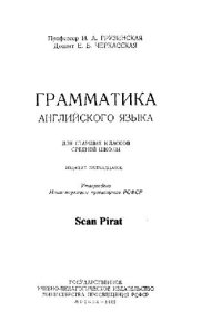 cover of the book Грамматика английского языка