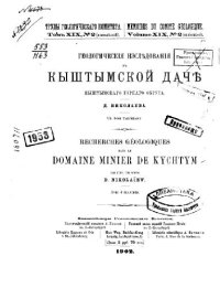 cover of the book Геологические исследования в Кыштымской даче