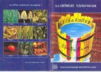 cover of the book Калийные удобрения