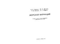 cover of the book Морская фармация