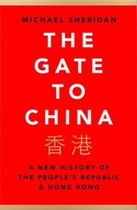 cover of the book The Gate to China: A New History of the People’s Republic & Hong Kong