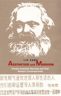 cover of the book Aesthetics and Marxism: Chinese Aesthetic Marxists and Their Western Contemporaries 