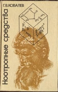 cover of the book Ноотропные средства