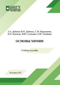 cover of the book Основы химии