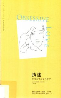 cover of the book 执迷: 如何正常地爱与被爱