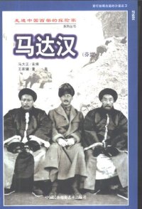 cover of the book 马达汉