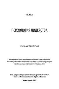 cover of the book Психология лидерства