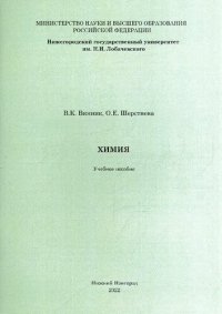 cover of the book Химия