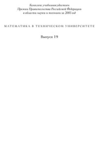 cover of the book Дискретная математика: учебник для студентов высших технических учебных заведений