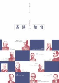 cover of the book 香港二十八總督（第二版）