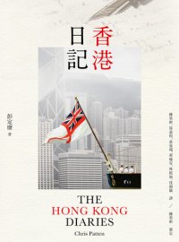 cover of the book 香港日記