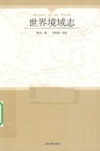 cover of the book 世界境域志