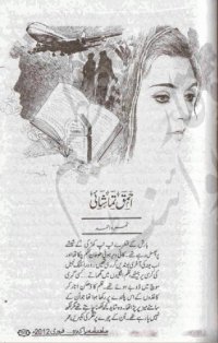 cover of the book احمق تماشائی / Ahmaq Tamashai