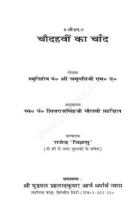 cover of the book चौदहवीं का चाँद / Chaudahvin ka Chand