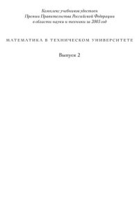 cover of the book Дифференциальное исчисление функций одного  переменного : учебник для вузов