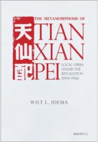 cover of the book The Metamorphosis of Tianxian pei : Local Opera under the Revolution (1949–1956)