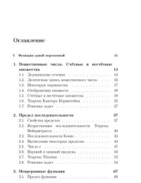 cover of the book Математический анализ. Теоремы и задачи.