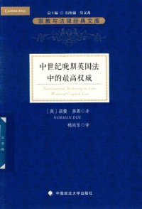 cover of the book 中世纪晚期英国法中的最高权威