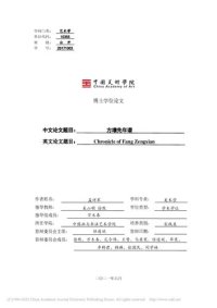 cover of the book 方增先年谱