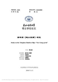 cover of the book 清华简《越公其事》研究