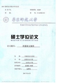 cover of the book 班簋铭文集释