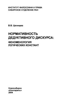 cover of the book Онтология математики: объекты и структуры