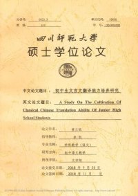 cover of the book 初中生文言文翻译能力培养研究