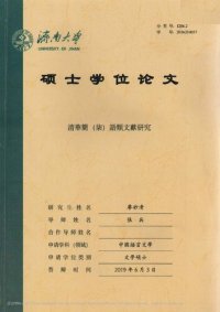 cover of the book 清华简（柒）语类文献研究