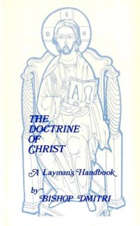 cover of the book THE DOCTRINE OF CHRIST – A Layman’s Handbook