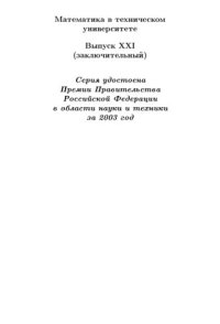 cover of the book Математическое моделирование в технике: учебник для студентов