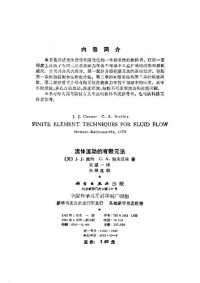 cover of the book 流体流动的有限元法