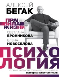 cover of the book Психология: о праве быть счастливым и успешным - ведущие эксперты страны