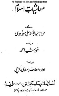 cover of the book معاشیاتِ اسلام / Ma'ashiyaat'e Islam