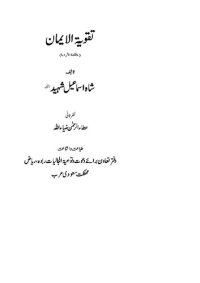 cover of the book Taqwiyat-ul-Iman - Strengthening of the Faith