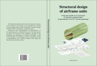 cover of the book Structural design of airframe units: didactical guidelines for preparation of bachelor's graduation thesis in specialization 24.03.04 "Aircraft enginering": textbook