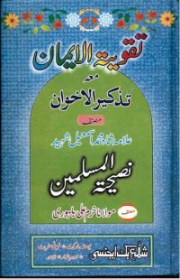 cover of the book Taqwiyat-ul-Iman - Strengthening of the Faith