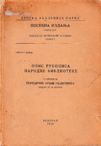 cover of the book Opis rukopisa Narodne biblioteke