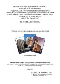 cover of the book Типология объектов недвижимости