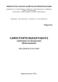 cover of the book Самостоятельная работа студентов по дисциплине «Математика»