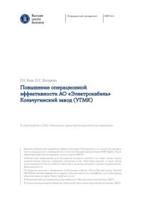 cover of the book Учебный кейс: "Повышение операционной эффективности АО «Электрокабель» Кольчугинский завод (УГМК)"